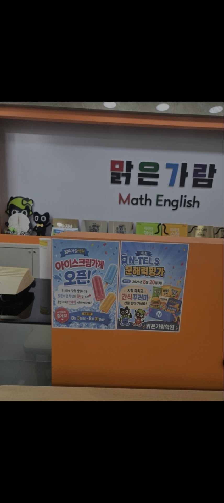 미래엔영어수학 맑은가람학원