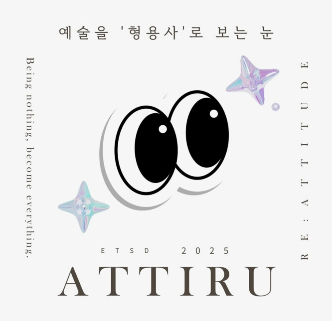 아뛰르미술학원