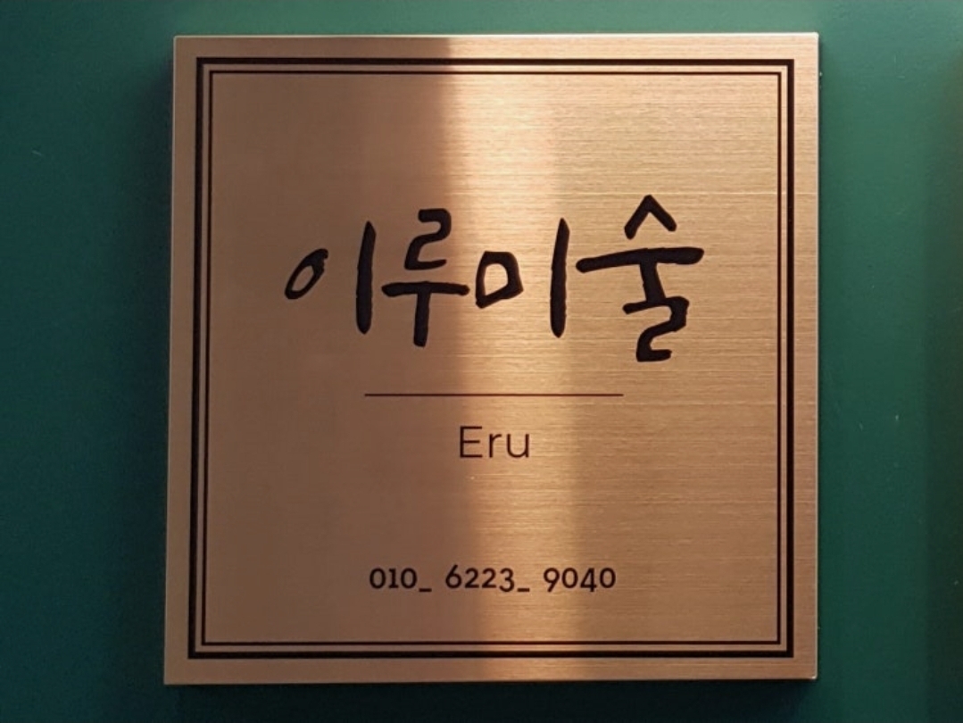 이루미술학원