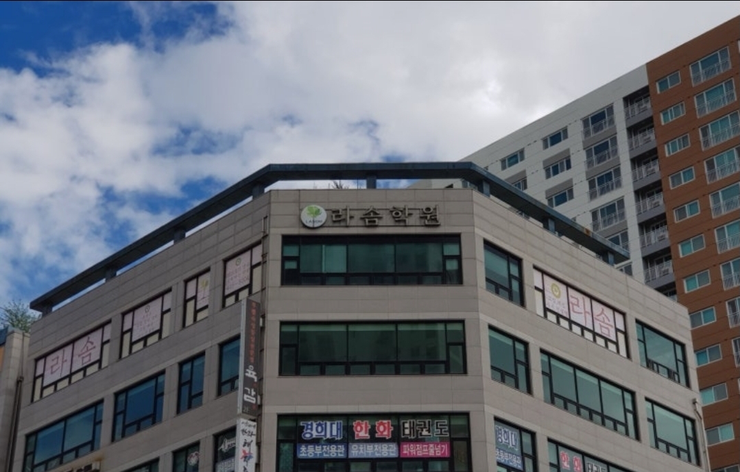 라솜(Lasom)학원