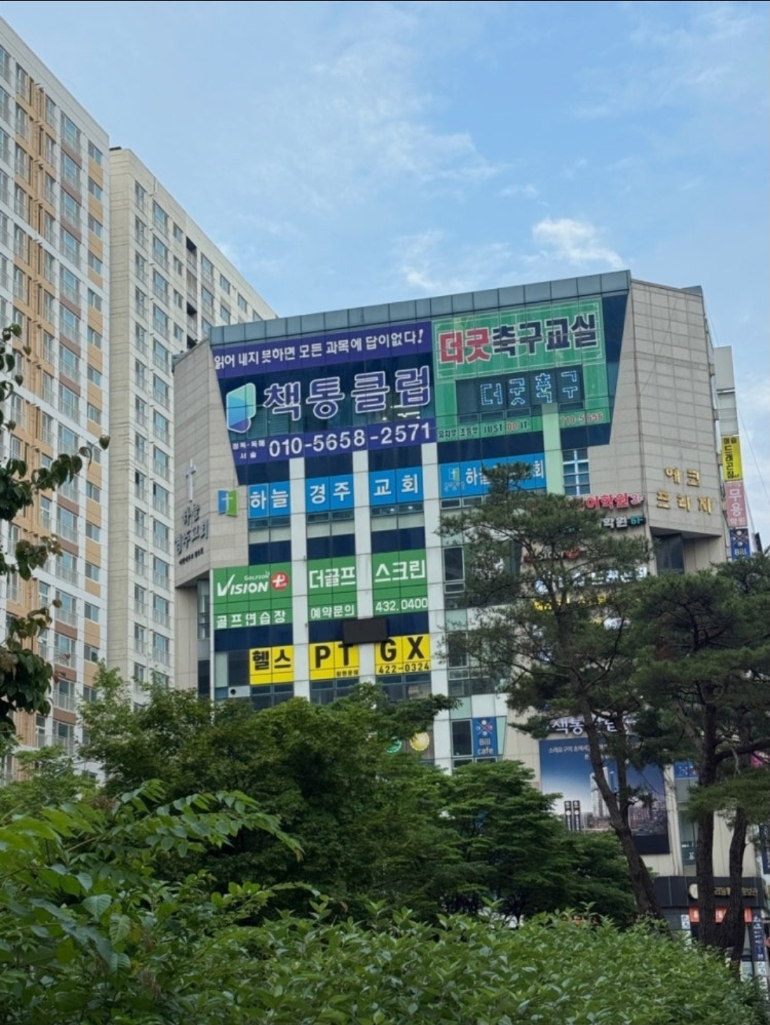 책통클럽 인천논현에코센터