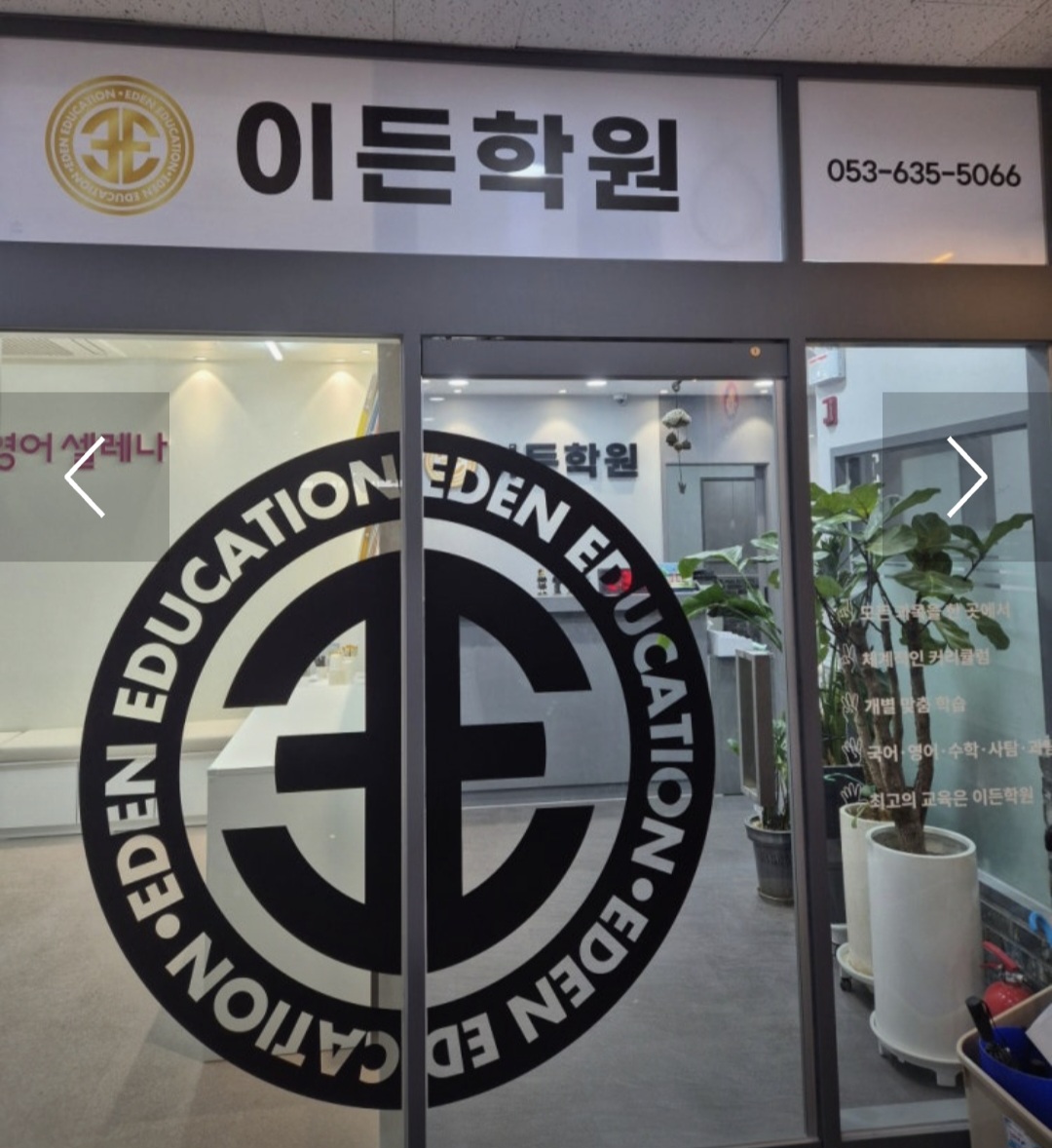 이든학원