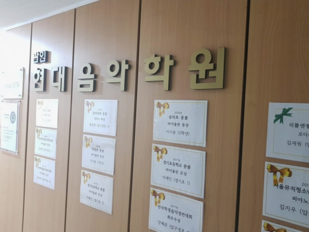 현대음악학원