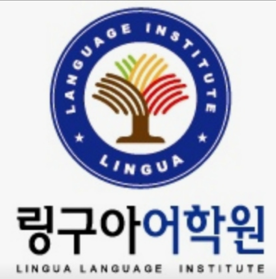 링구아어학원 정관