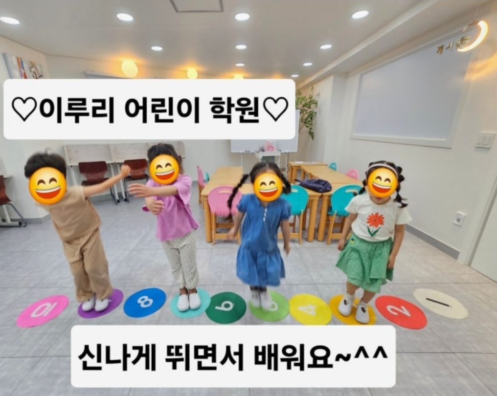 이루리어린이학원