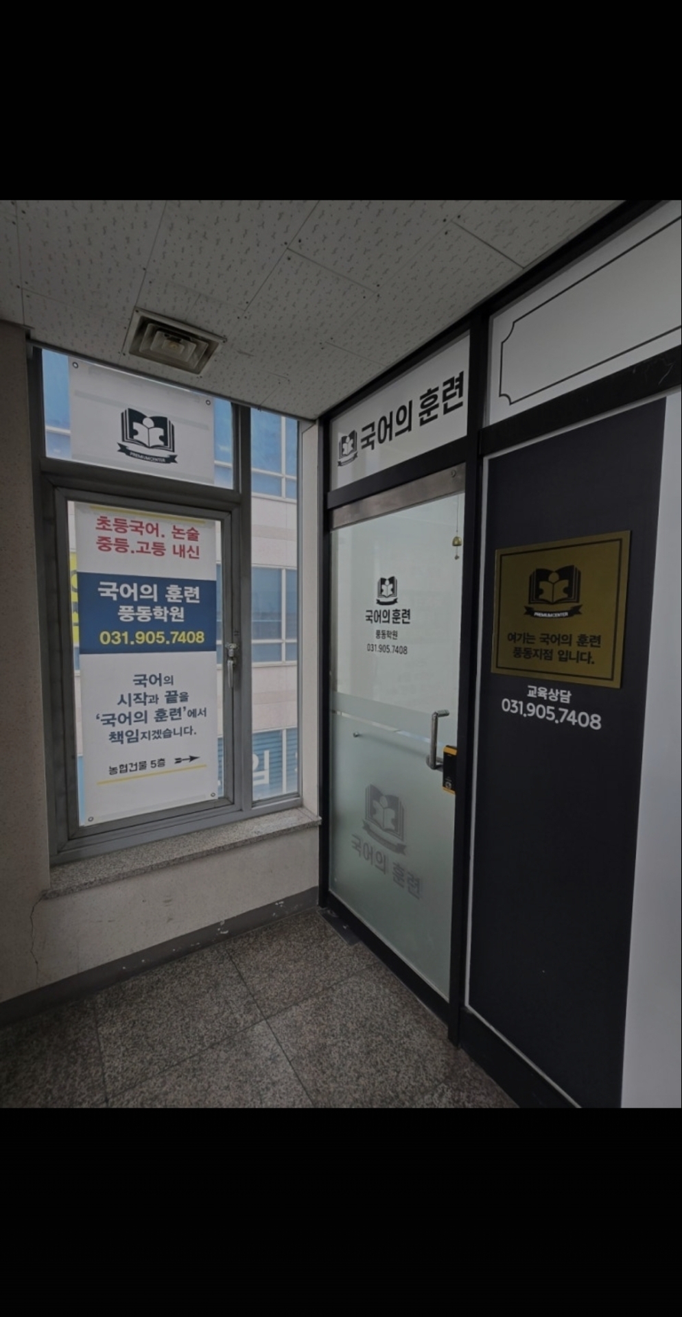 국어의훈련풍동학원