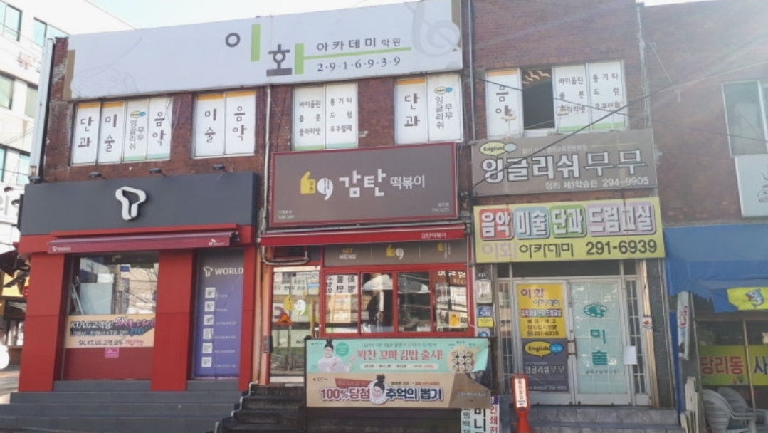 이화아카데미학원