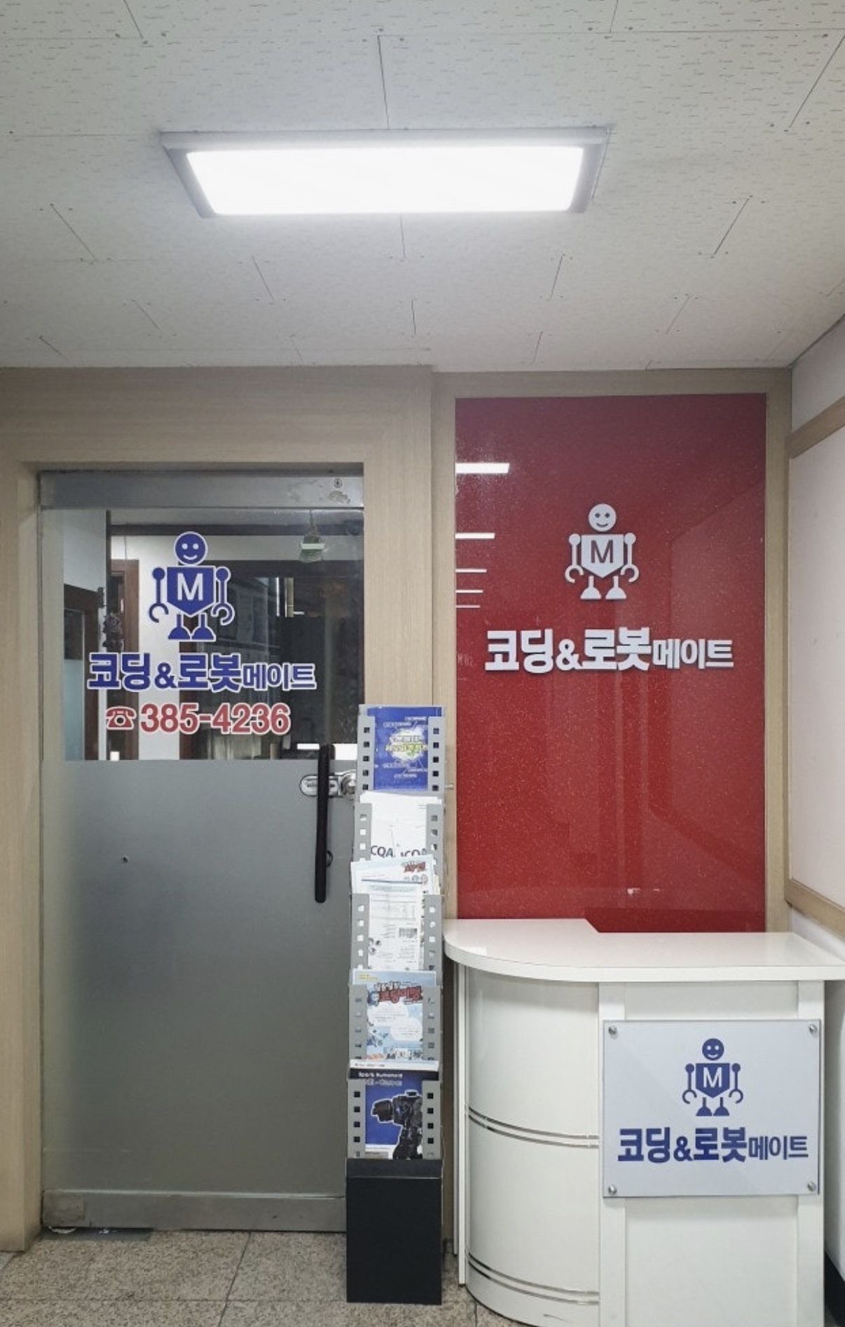 코딩&로봇메이트학원