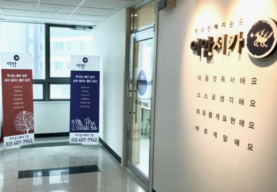 이안서가 위례원