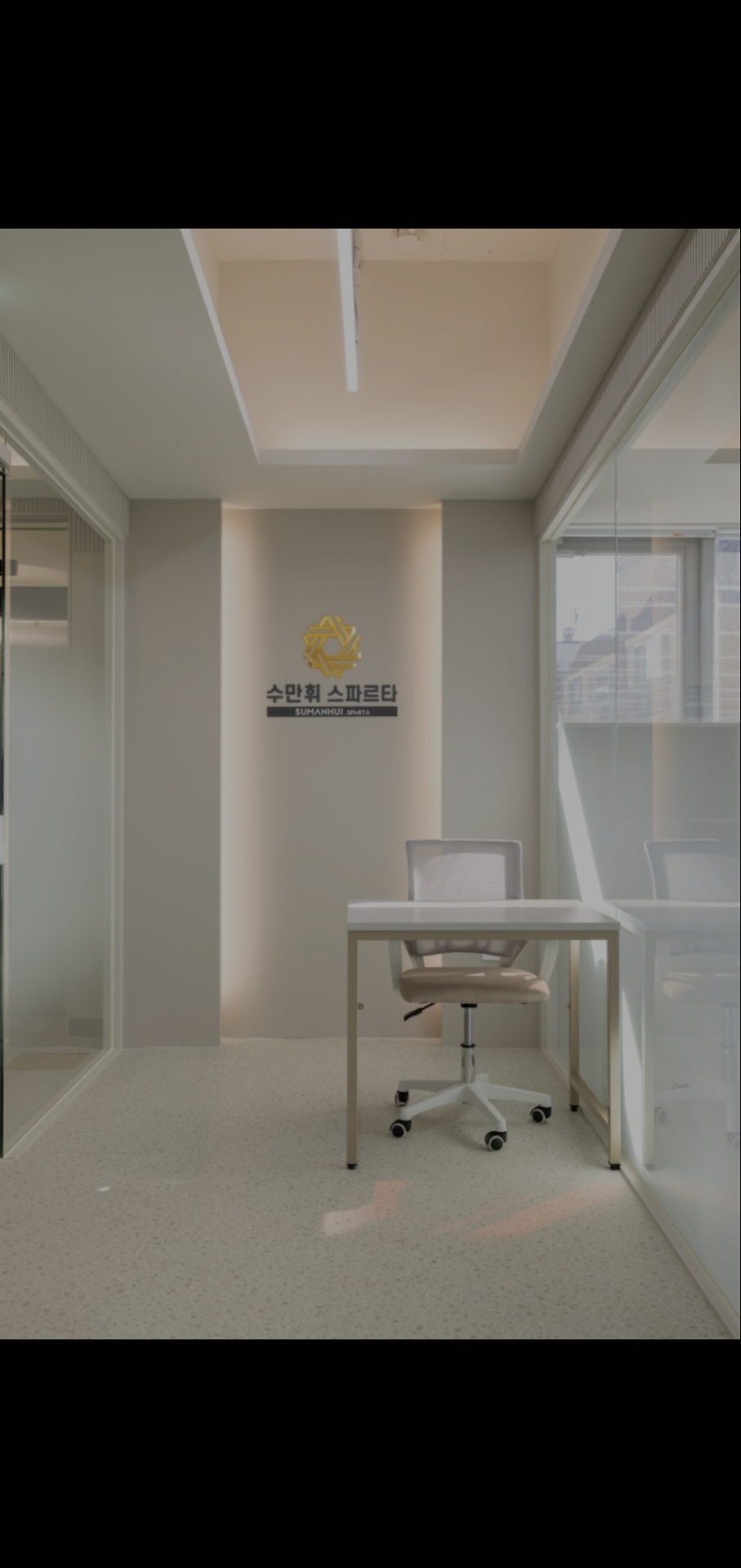 독학재수학원 수만휘스파르타 송파점