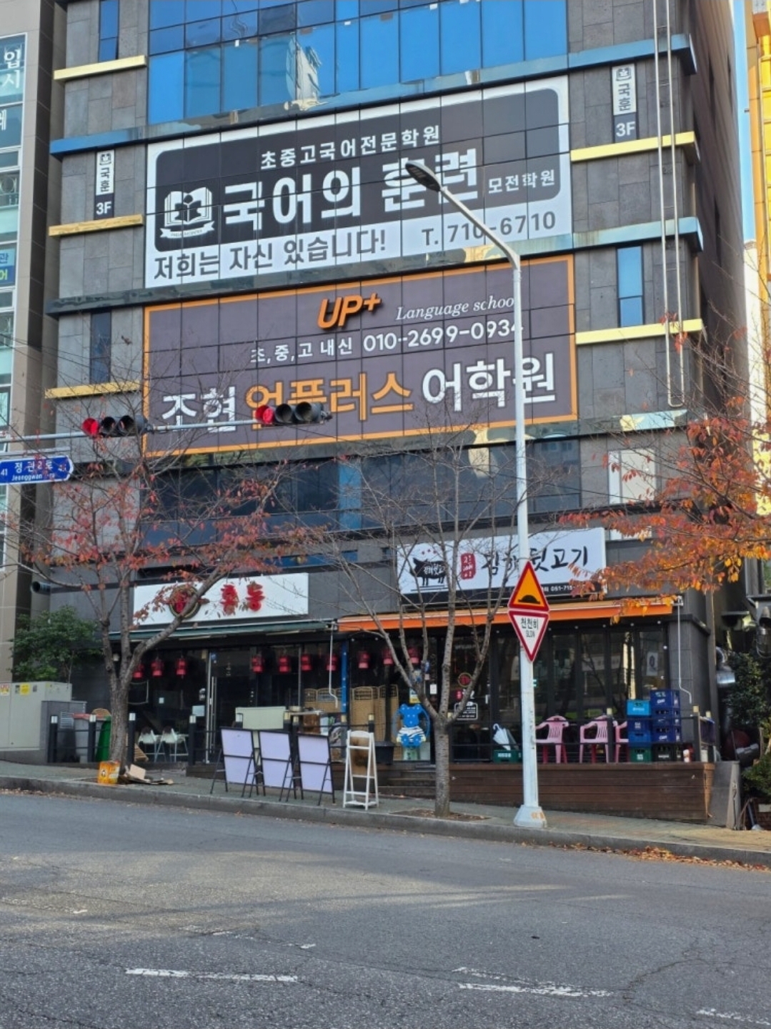 조현업플러스어학원
