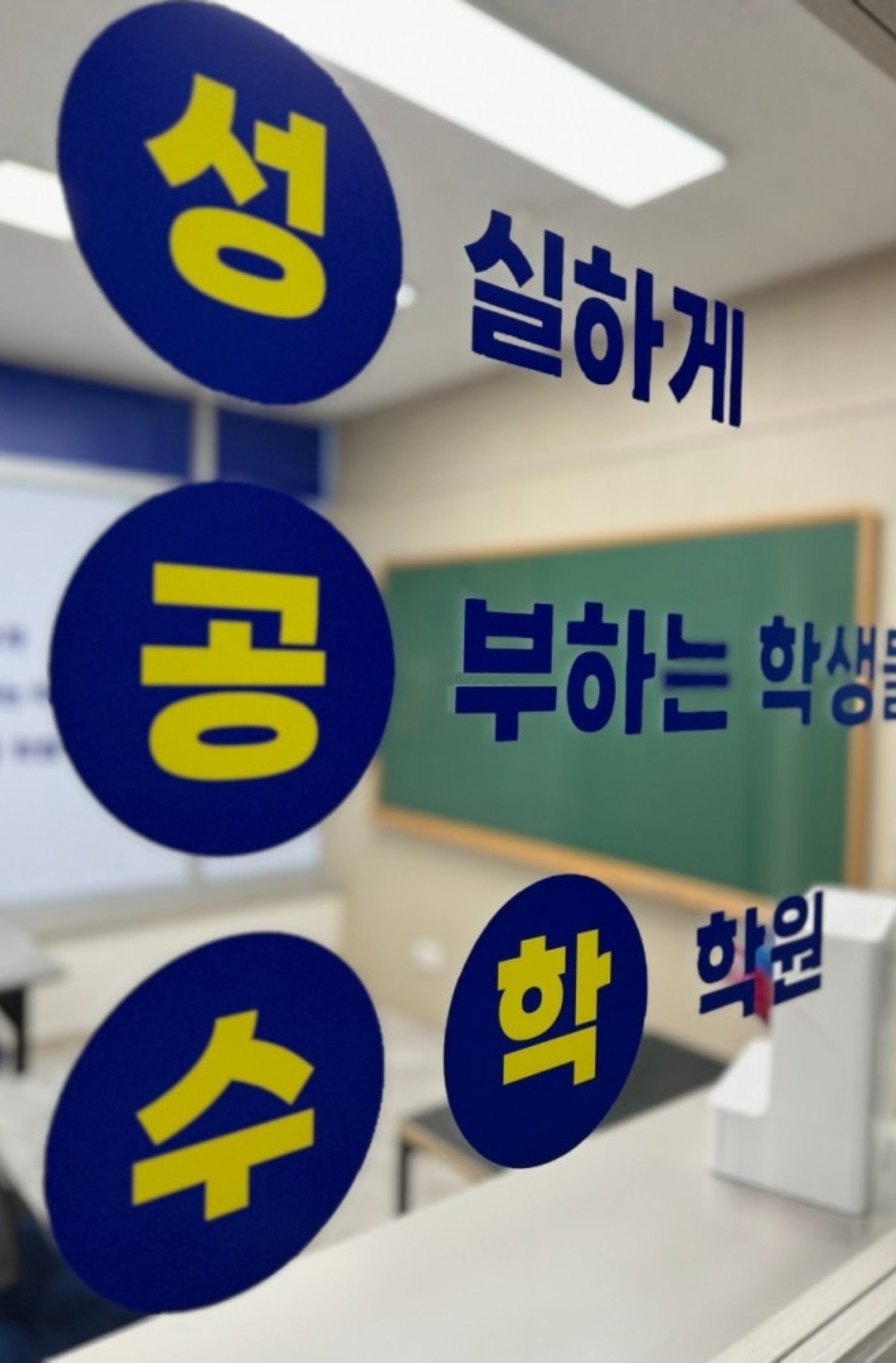 성공수학학원