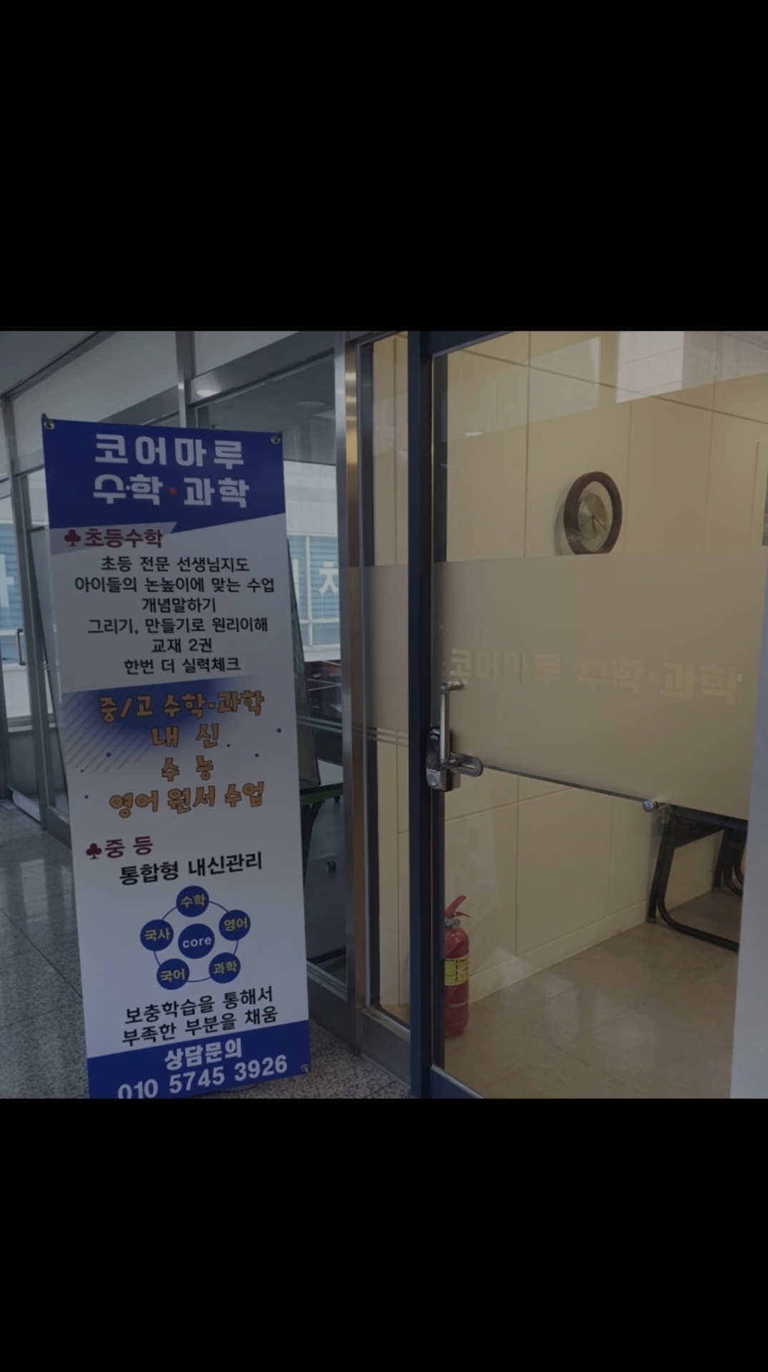 코어마루수학과학학원