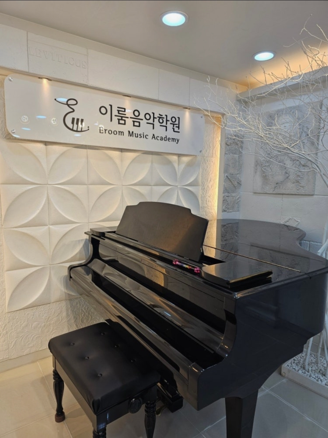 이룸음악학원