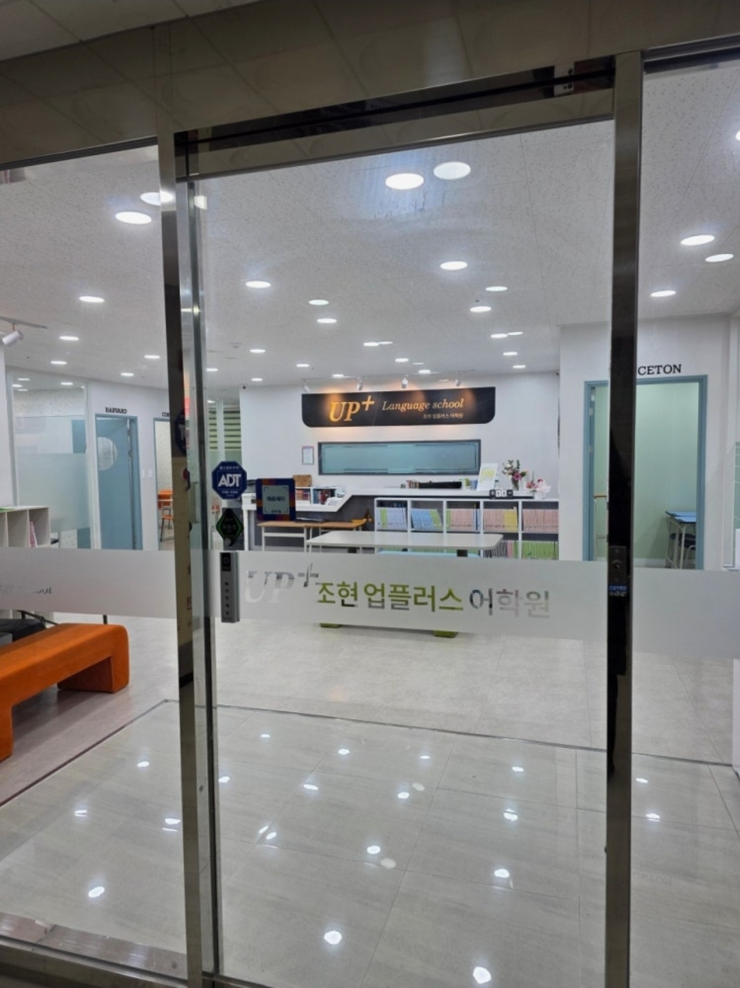 조현업플러스어학원
