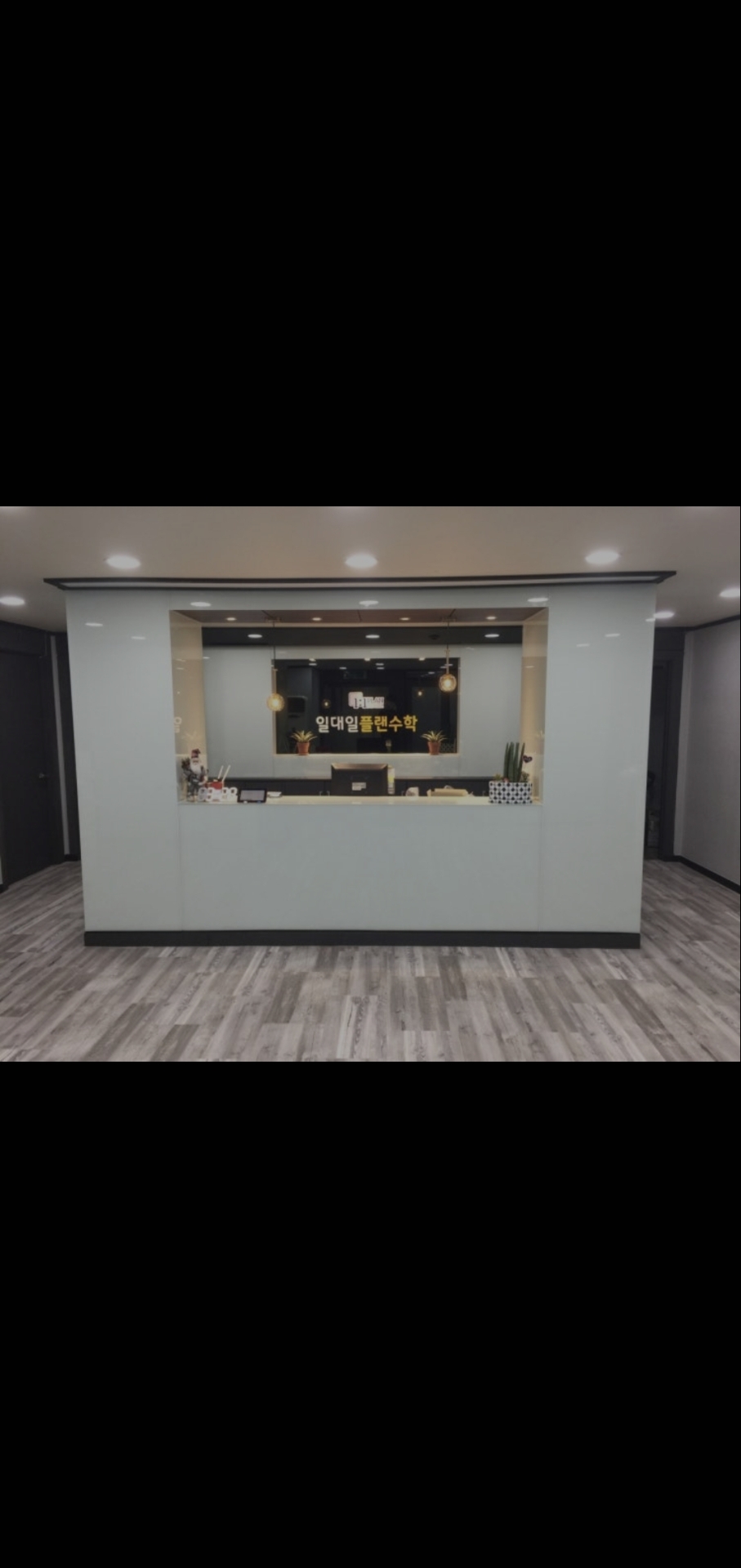 일대일플랜수학학원