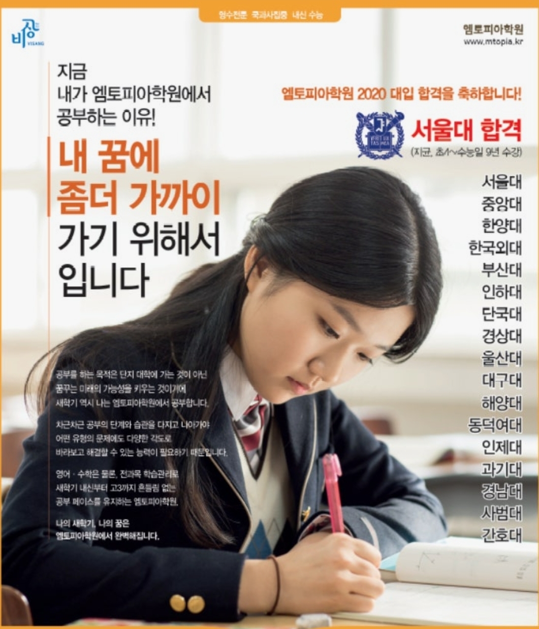 엠토피아학원