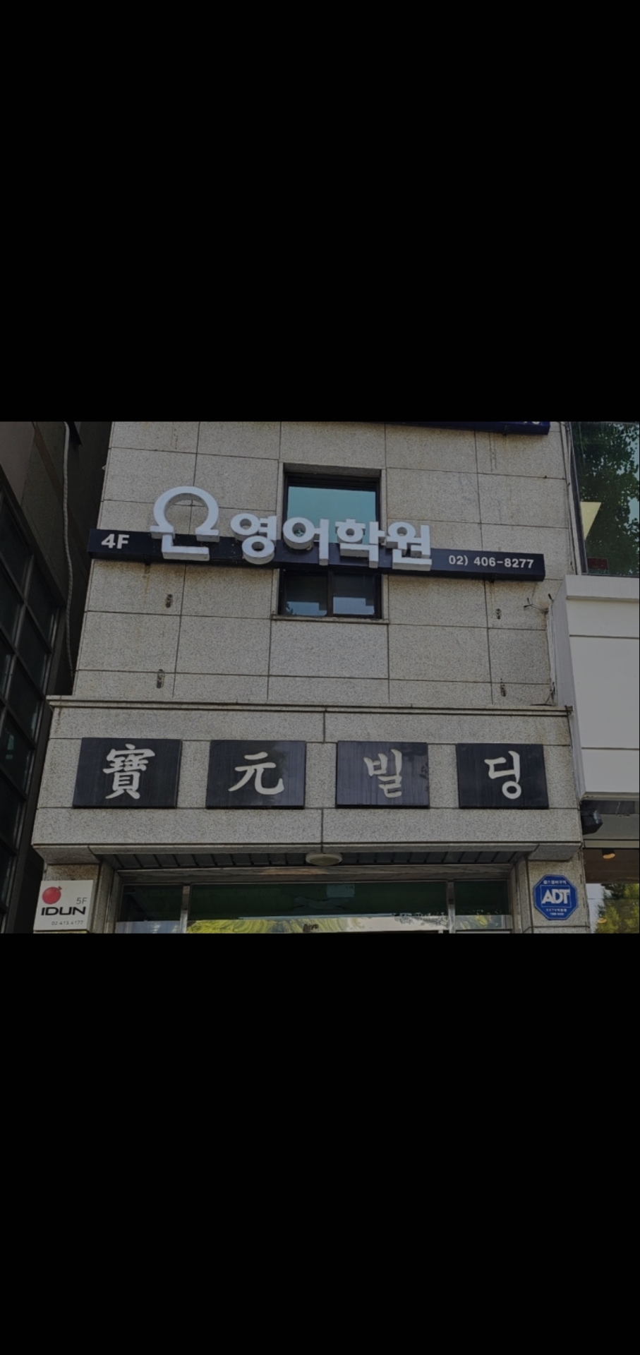 온영어학원