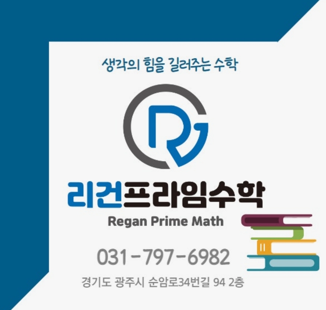 리건프라임수학학원
