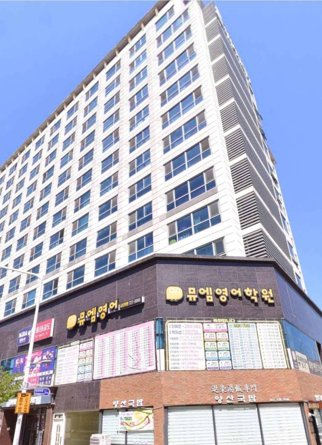 뮤엠영어시티학원
