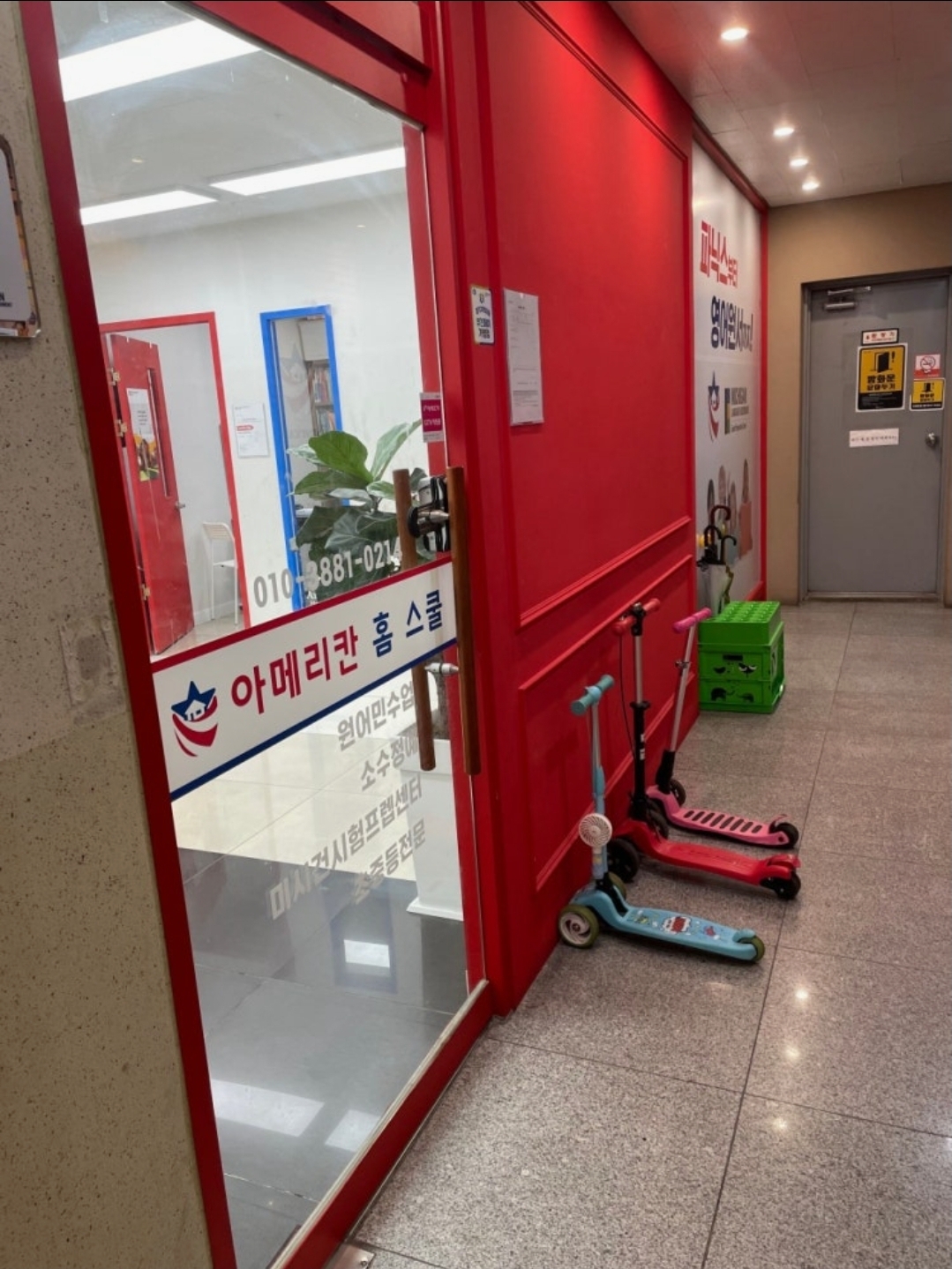 아메리칸홈스쿨영어보습학원