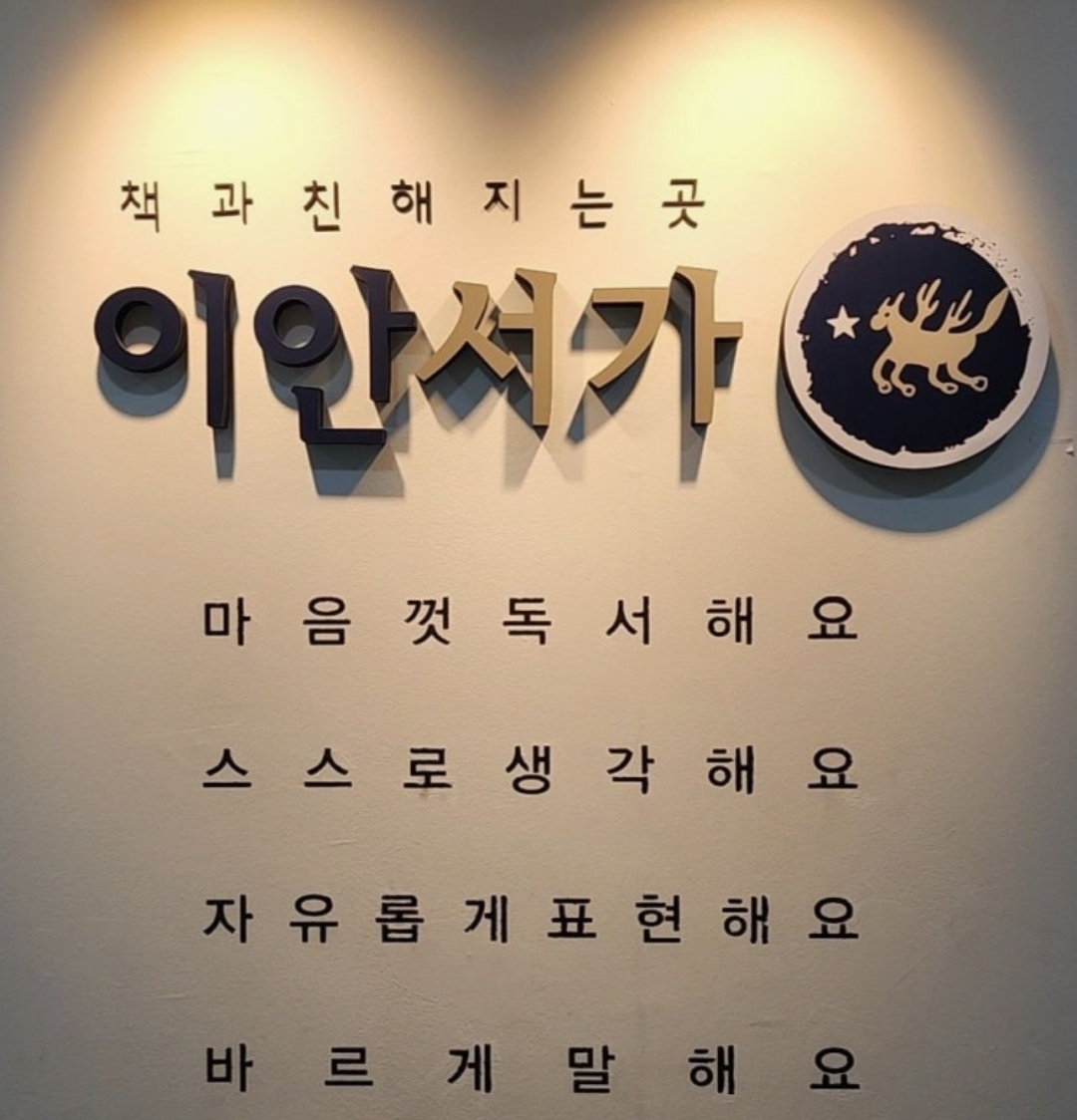 이안서가 위례원
