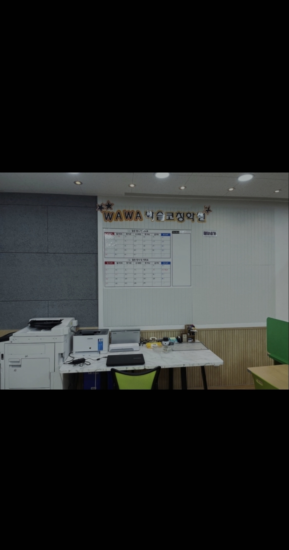별가람점와와학습코칭학원