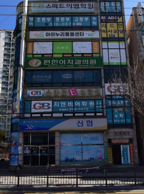스마트이엠학원