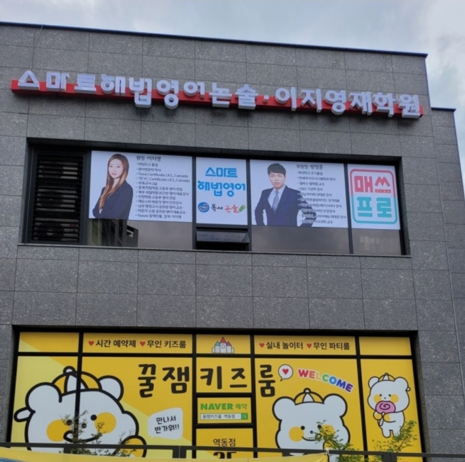 이지영재학원