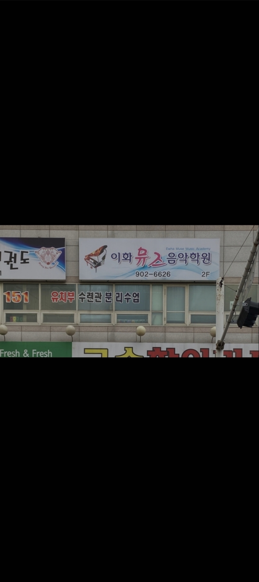 이화뮤즈음악학원