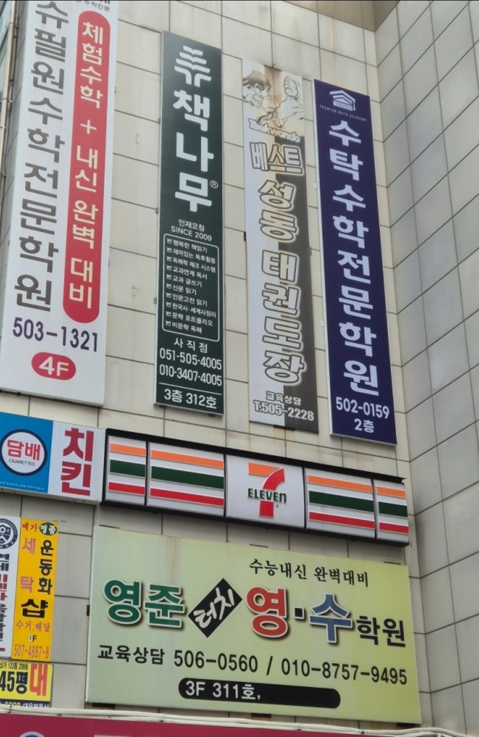 수탁수학전문학원