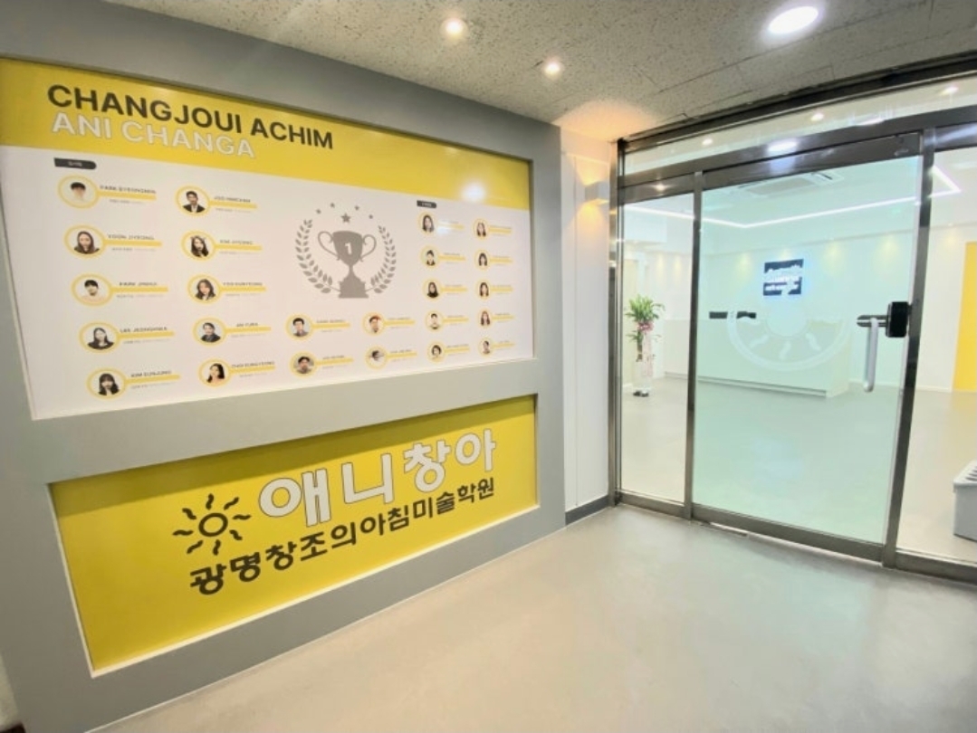 개봉애니창아미술학원