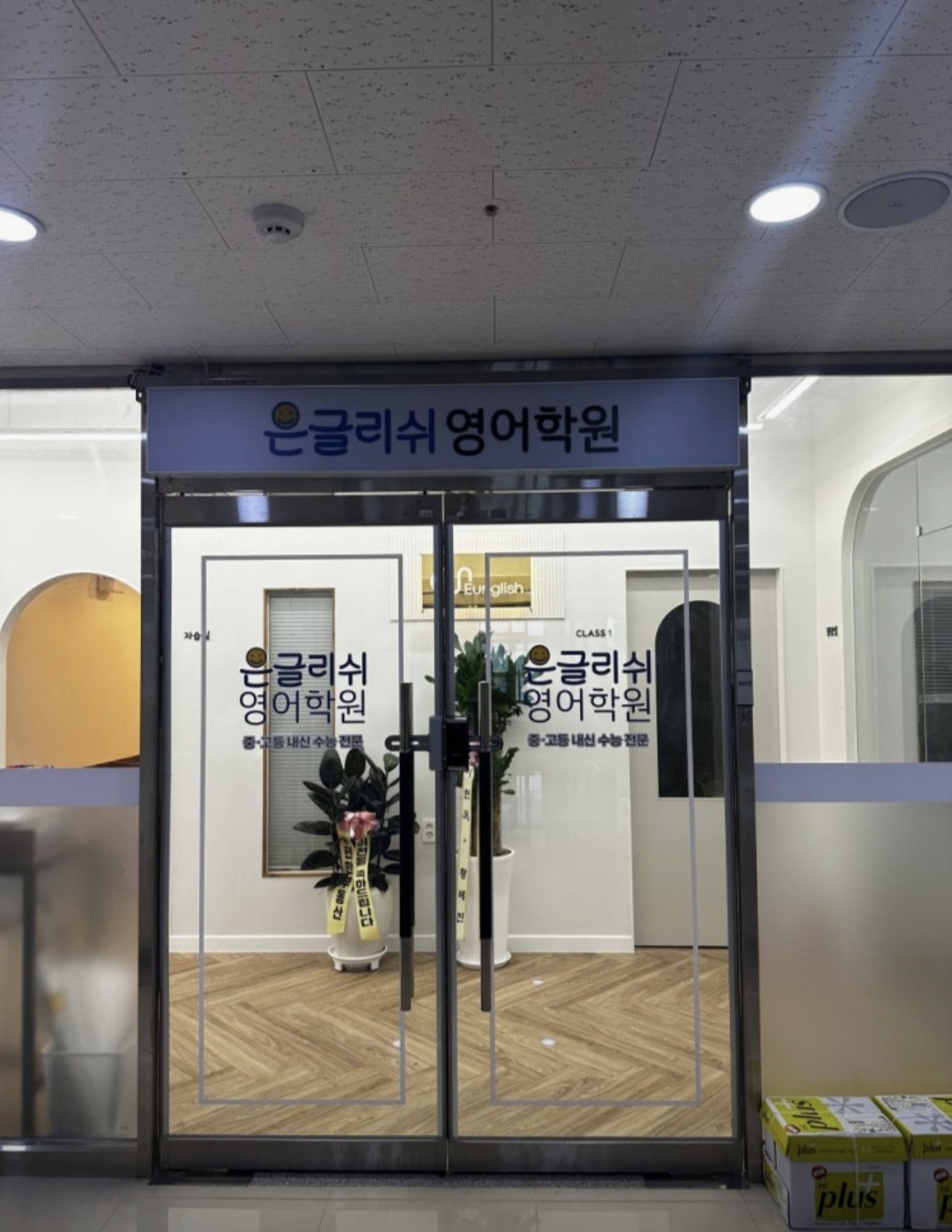 은글리쉬영어학원