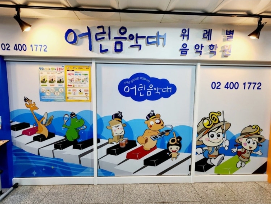 어린음악대 위례별원