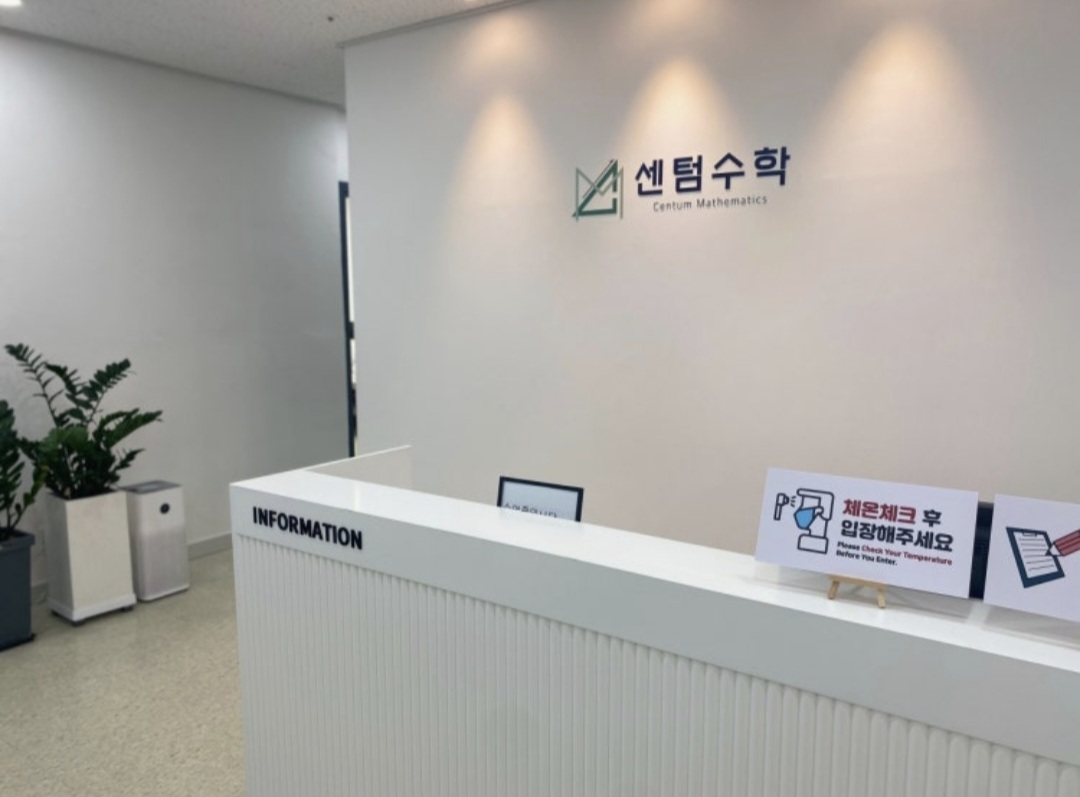 센텀수학학원