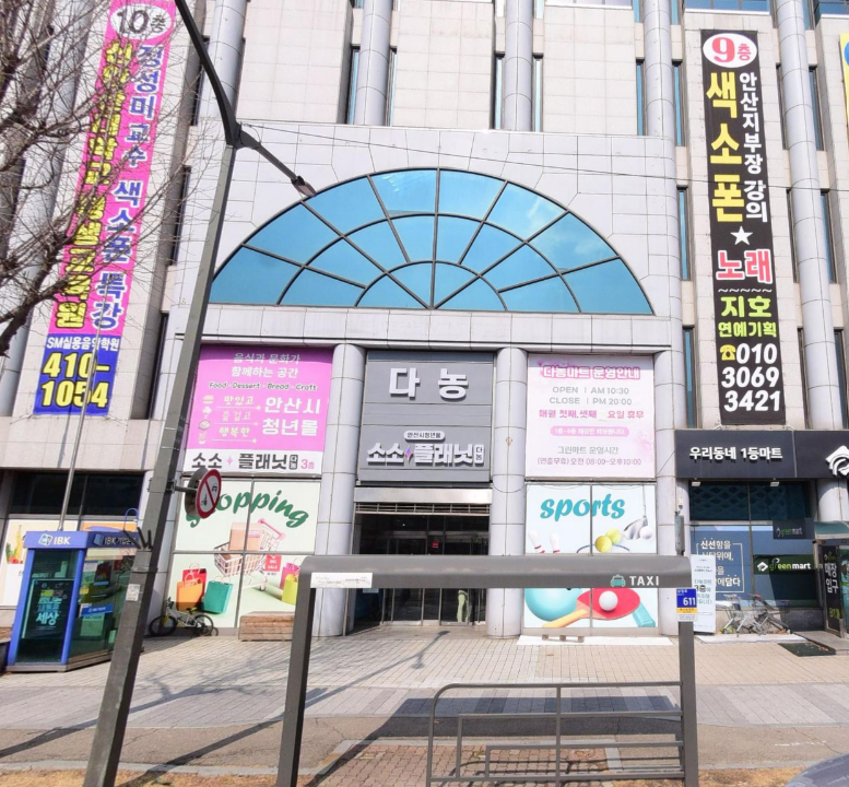 에스엠실용음악학원