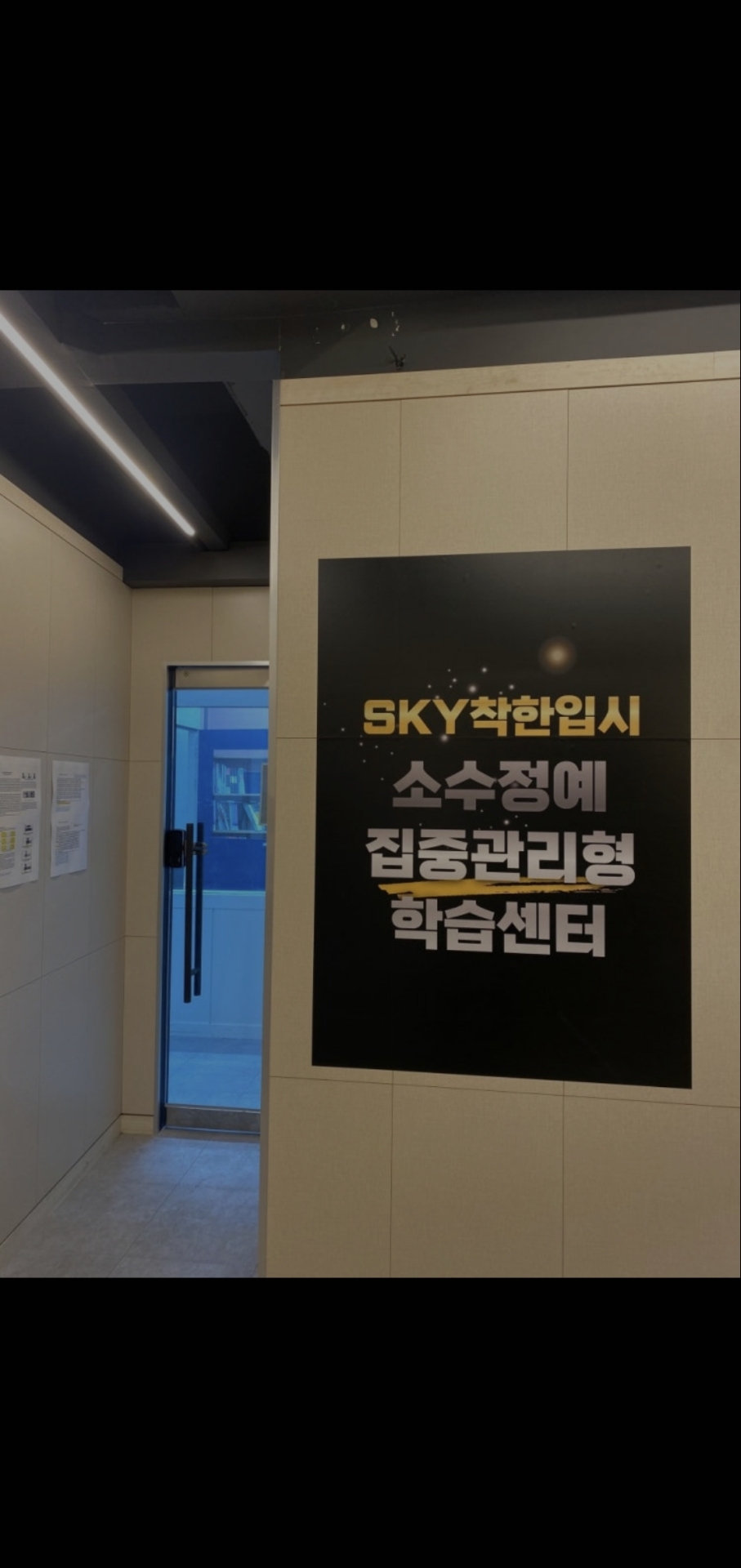 착한교육최상위학원