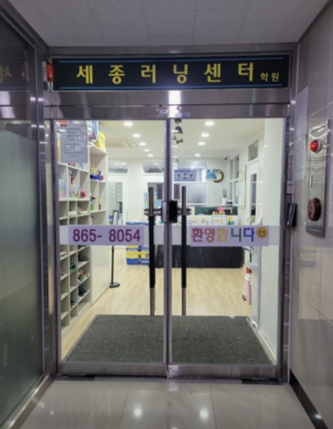 세종러닝센터학원