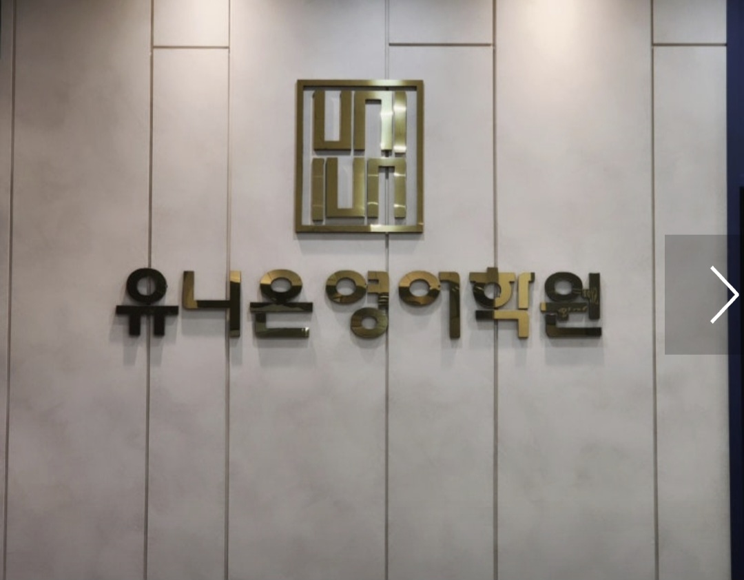 유니온영어학원