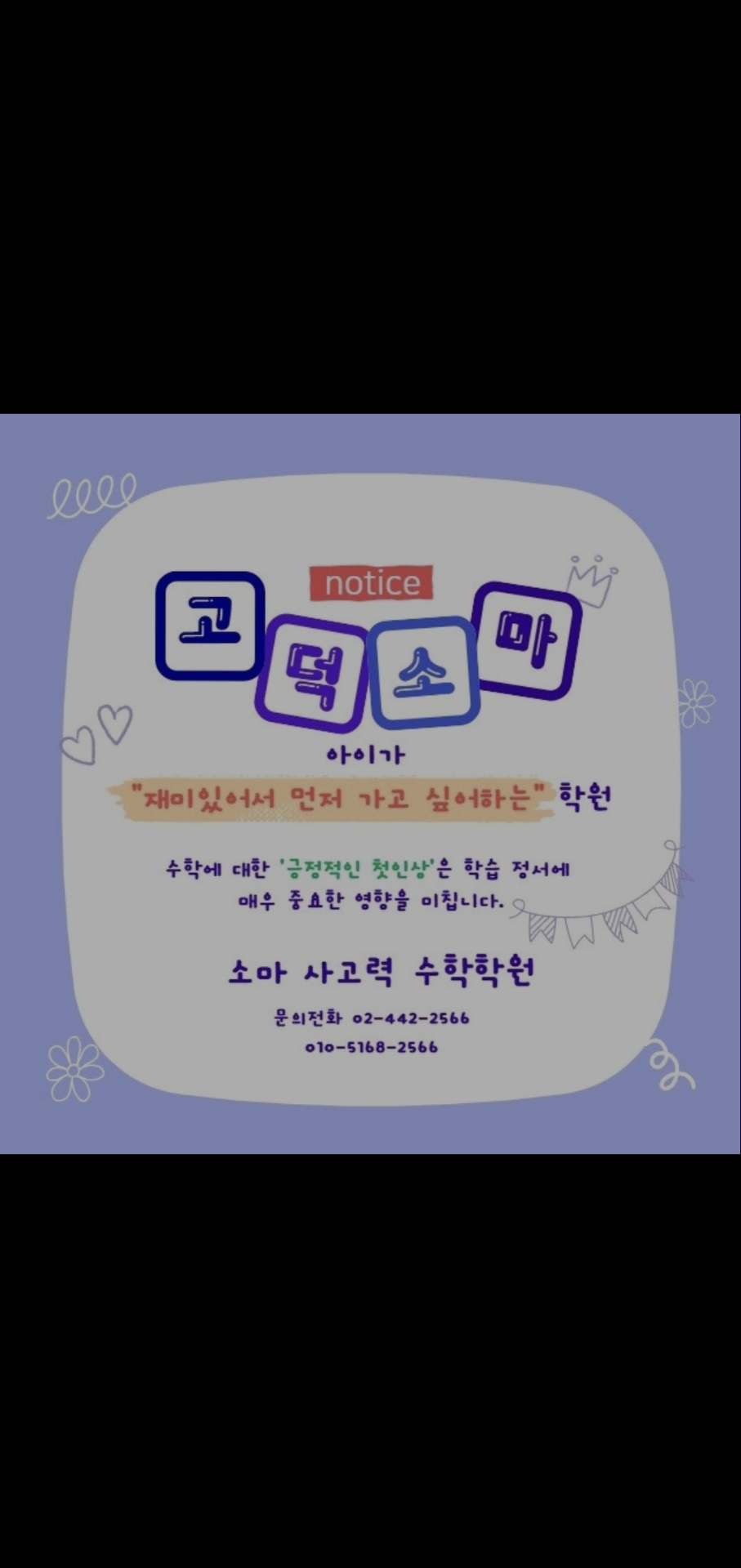 소마사고력수학 강동고덕센터