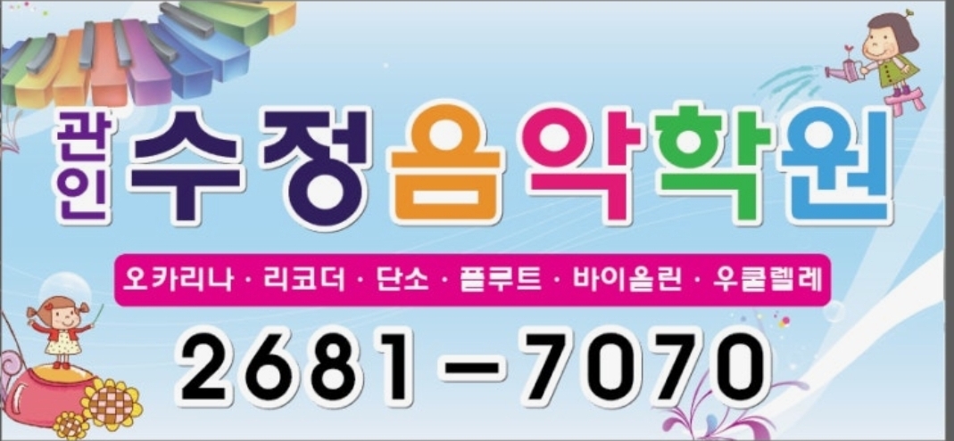 수정음악학원