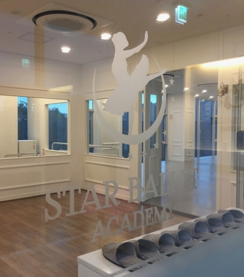 스타발레학원