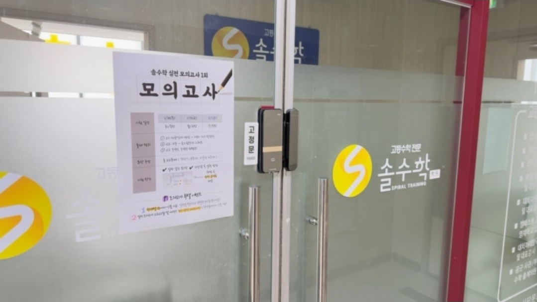 솔수학학원