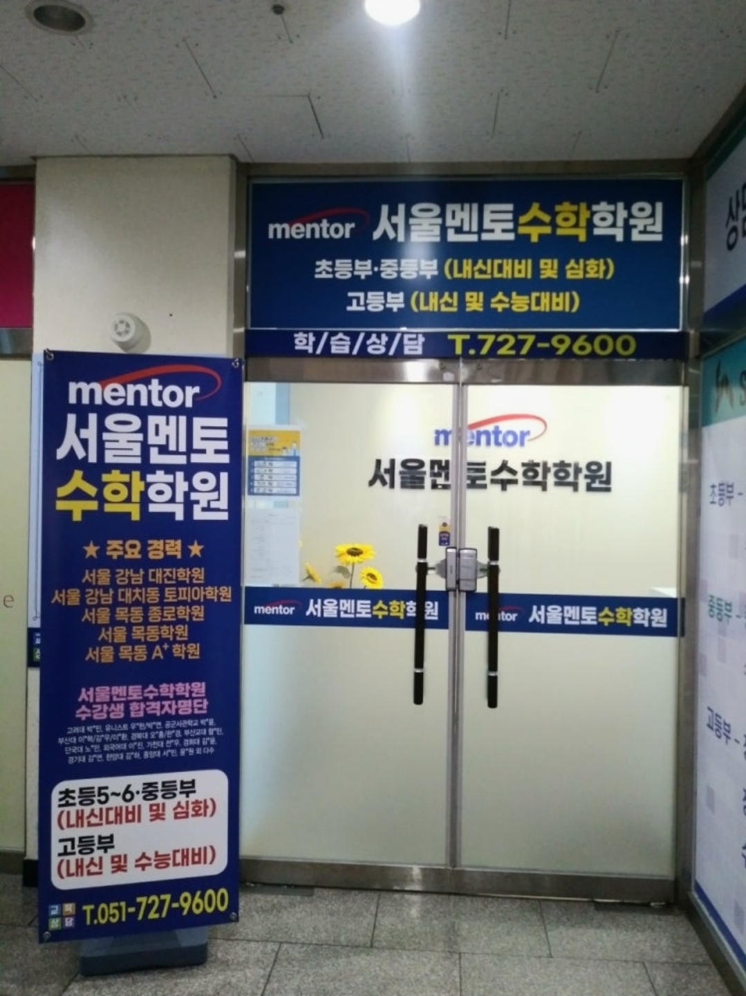 서울멘토수학학원