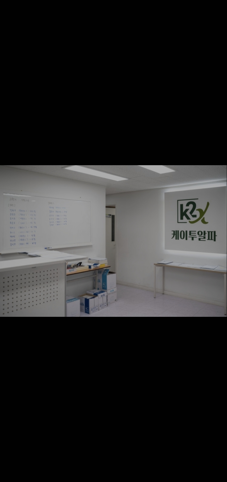 케이투알파 수학학원
