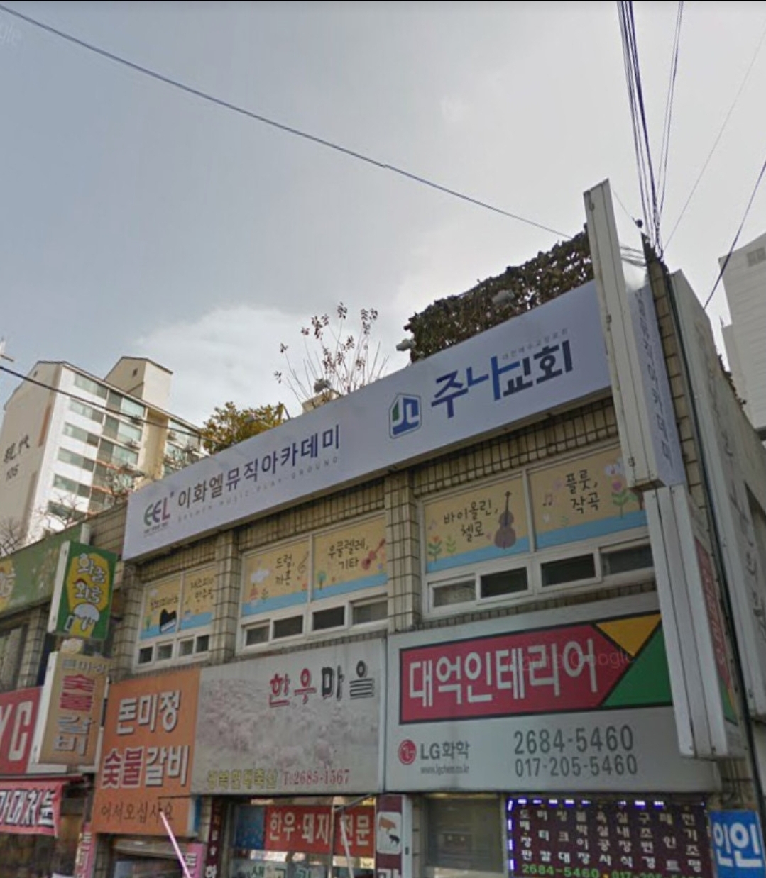 이화엘뮤직아카데미학원