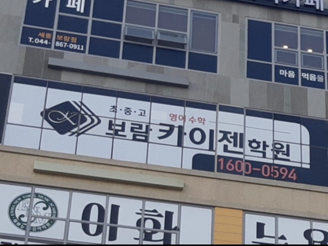 보람카이젠학원