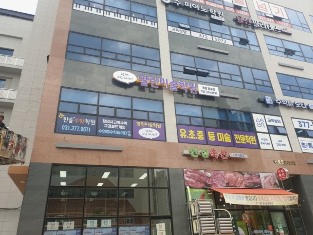 열린미술학원 동탄호수점