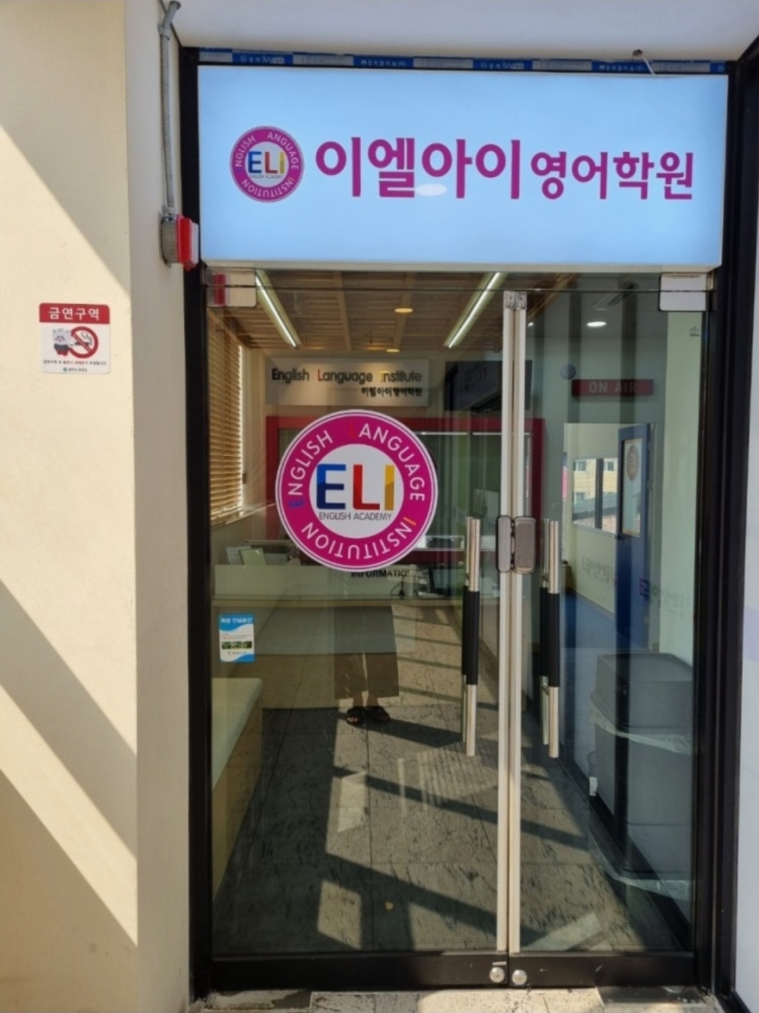 이엘아이영어학원