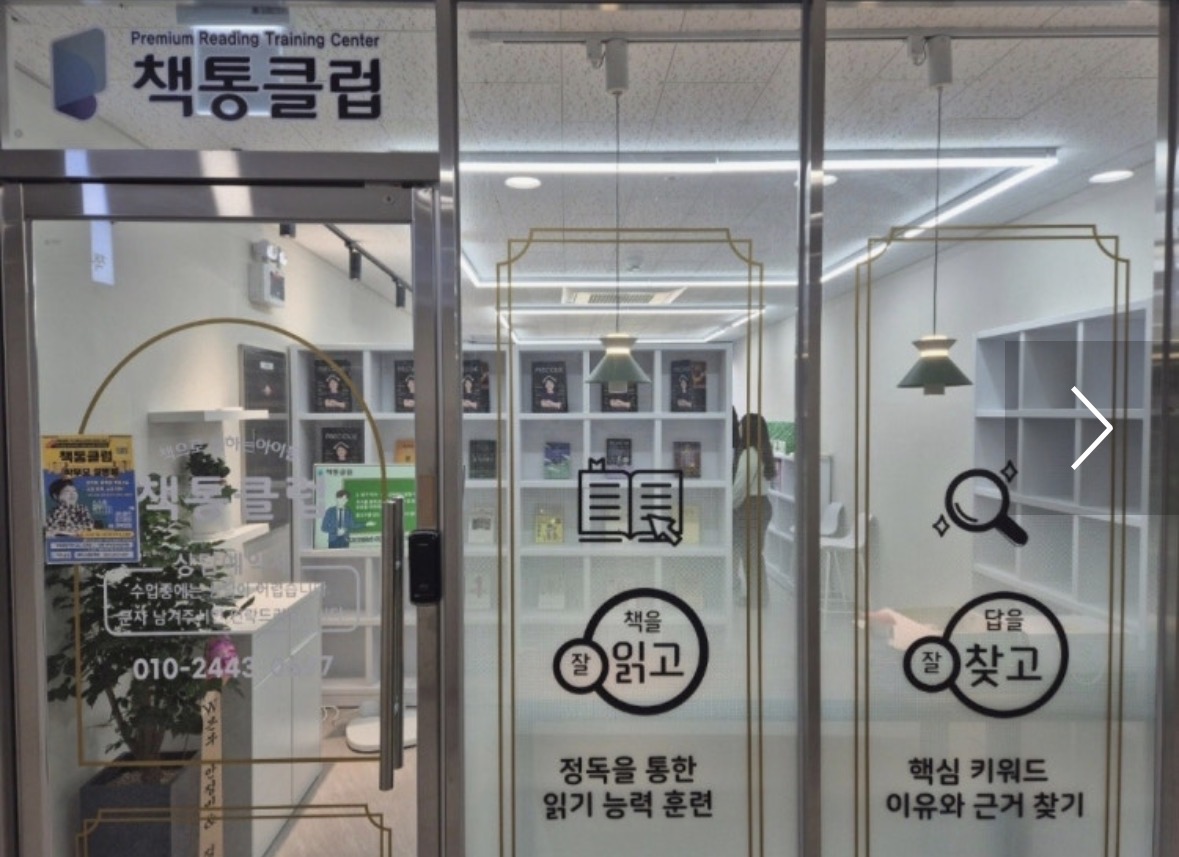 책통클럽 양정자이독서전문학원